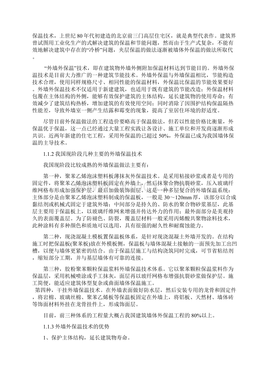 建筑节能与环保应用技术.docx_第2页