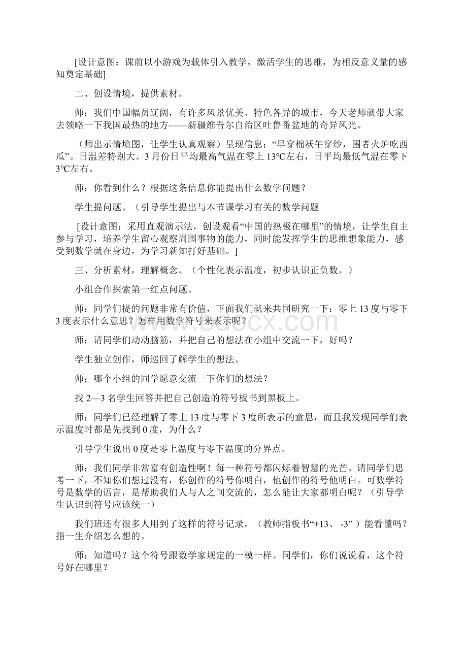 青岛版五年级下册数学教案.docx_第2页