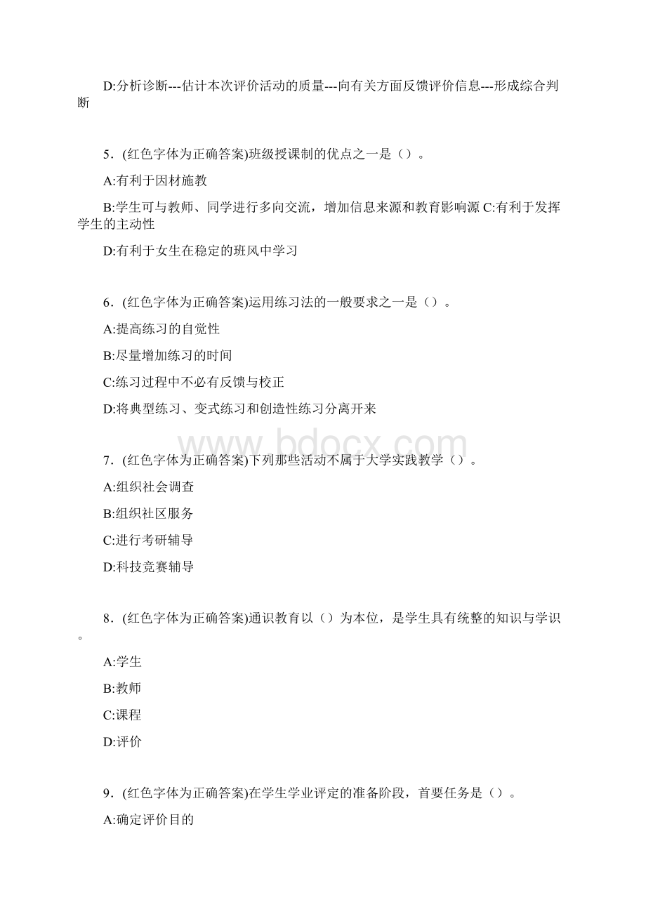 最新大学教学论考试题目50题含答案CPI.docx_第2页