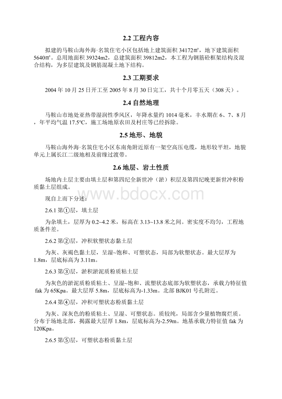 马鞍山海外海名筑住宅小区施工组织设计.docx_第2页