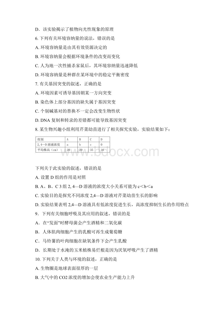 浙江省绍兴市高三生物月适应性考试试题选考Word文档格式.docx_第2页