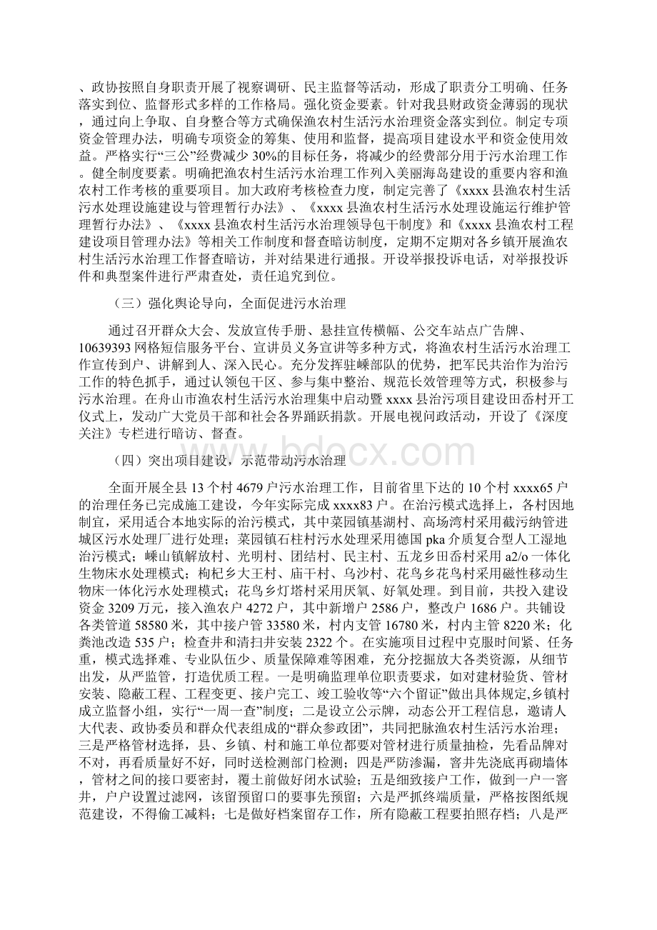 社区污水整治工作总结.docx_第2页