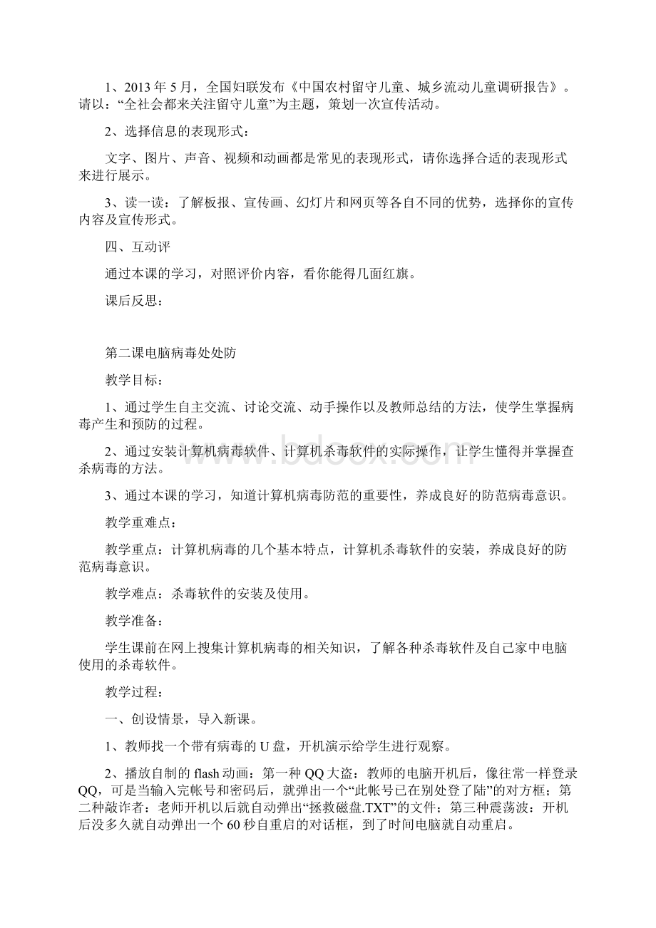 华中科技大学版五年级信息技术教案.docx_第2页