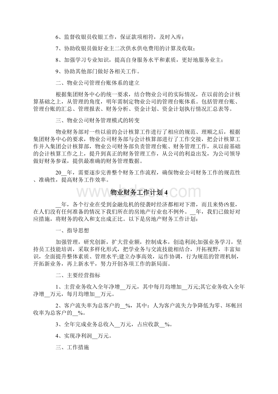 物业财务工作计划.docx_第3页