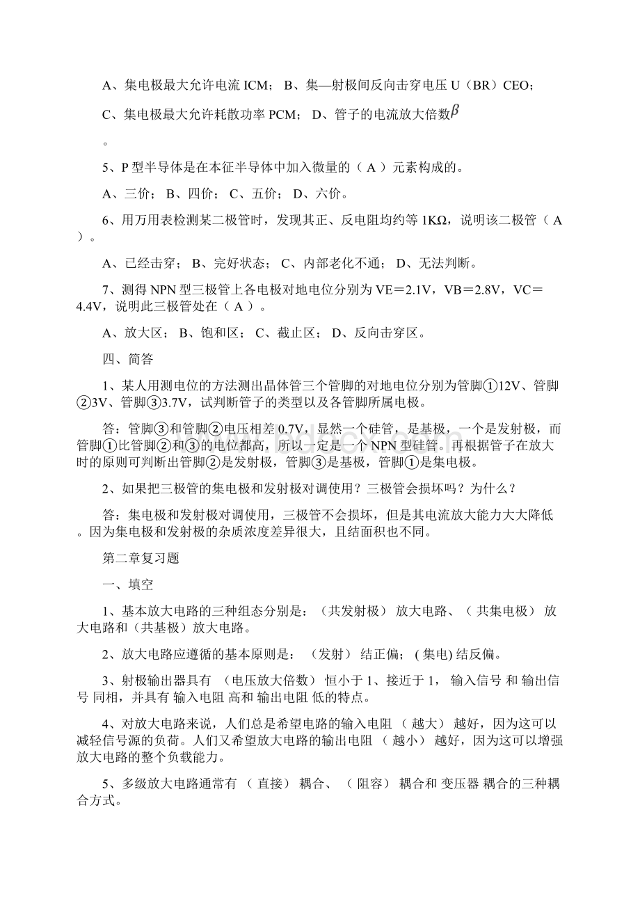 模电复习题.docx_第2页