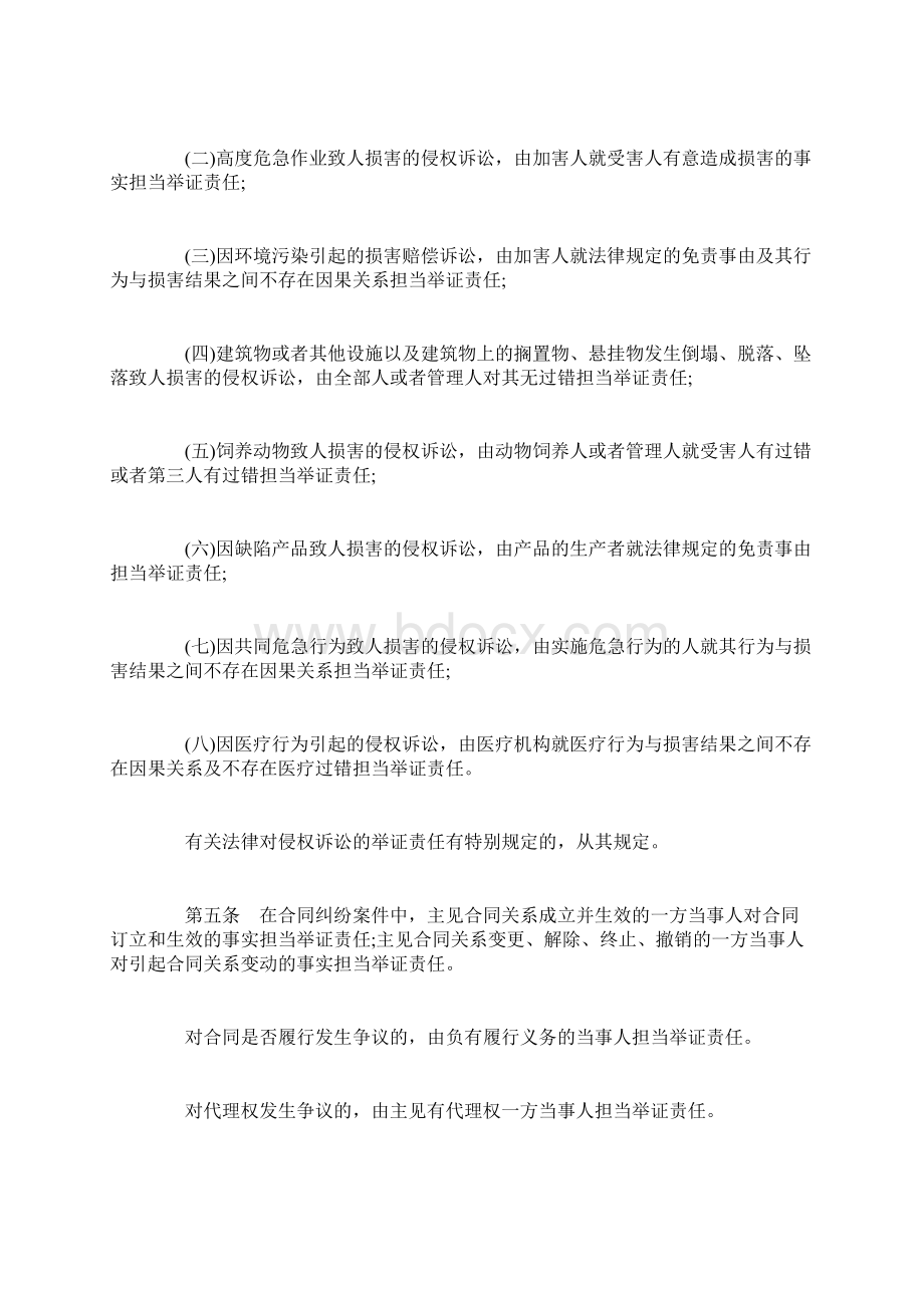 关于民事诉讼证据的若干规定Word格式文档下载.docx_第2页