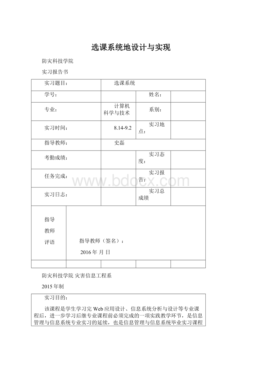 选课系统地设计与实现.docx_第1页