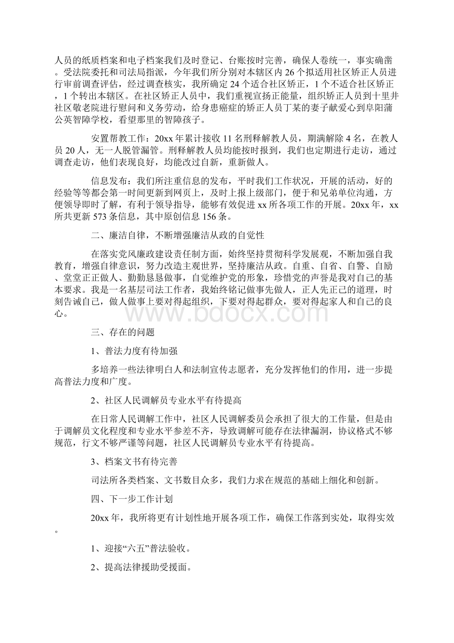 参考文档司法所所长述职述廉报告word范文 14页Word格式.docx_第2页