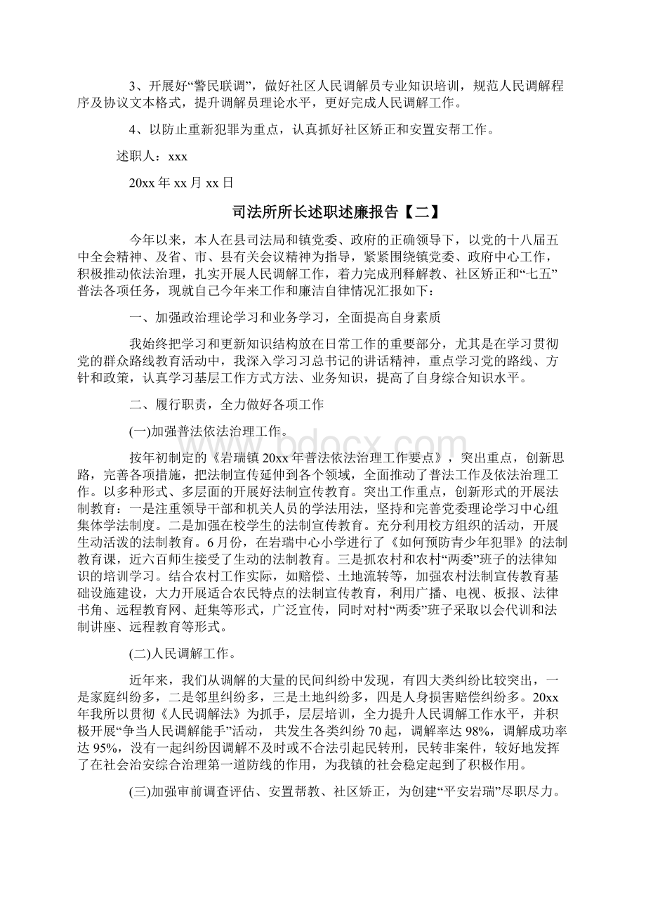 参考文档司法所所长述职述廉报告word范文 14页Word格式.docx_第3页