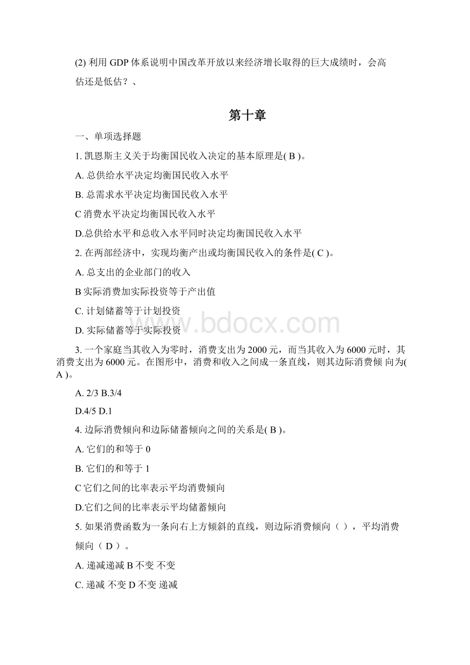 宏观经济学下册考试试题word精品.docx_第3页