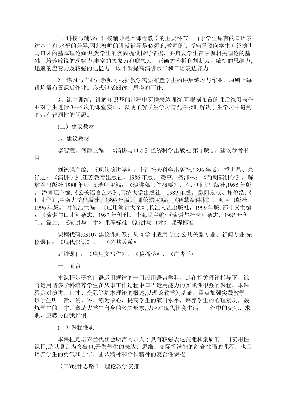 演讲与口才课程教学目标.docx_第3页