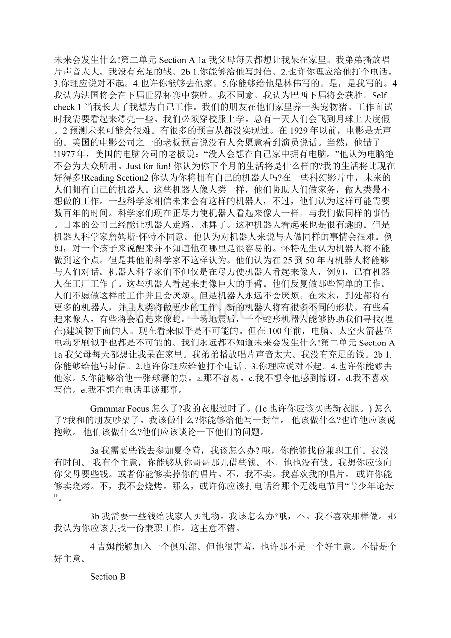 人教版八年级下册英语课文翻译.docx_第3页