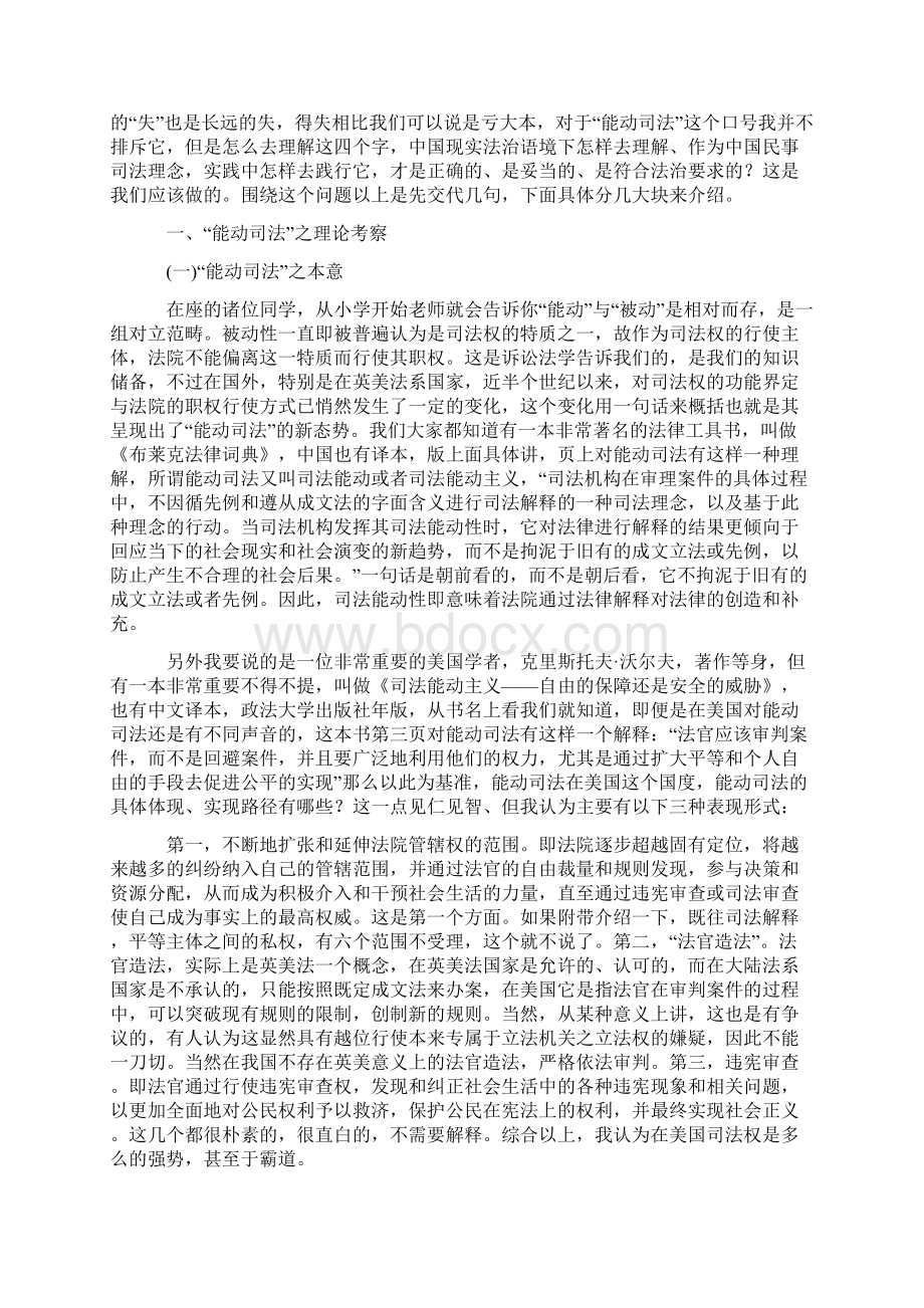 赵钢我们需要什么样的能动司法Word文档下载推荐.docx_第3页