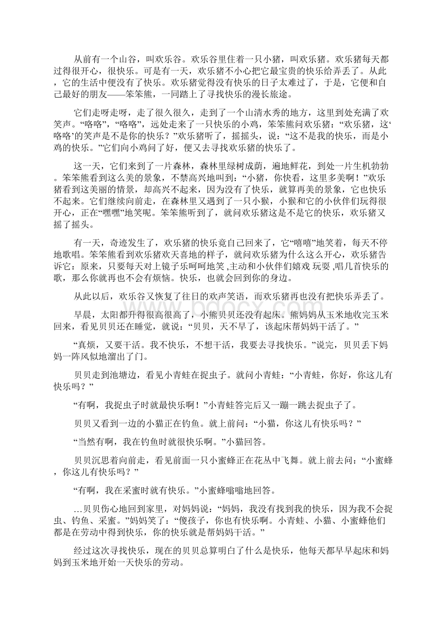 以寻找快乐为主题的作文8篇.docx_第2页