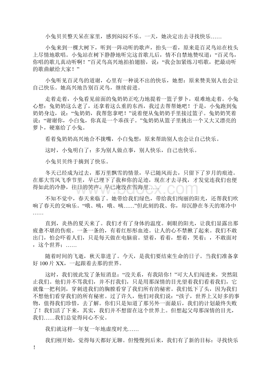 以寻找快乐为主题的作文8篇文档格式.docx_第3页