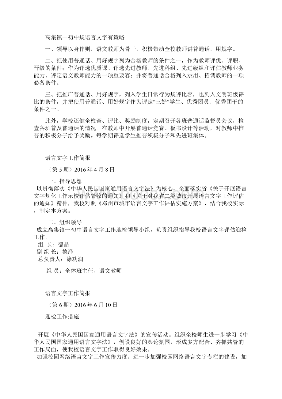 语言文字工作简报宣传阵地Word下载.docx_第3页