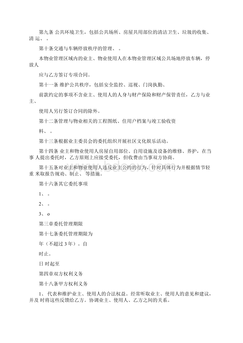 前期物业管理服务合同.docx_第3页