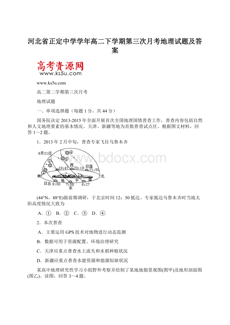 河北省正定中学学年高二下学期第三次月考地理试题及答案Word格式.docx_第1页