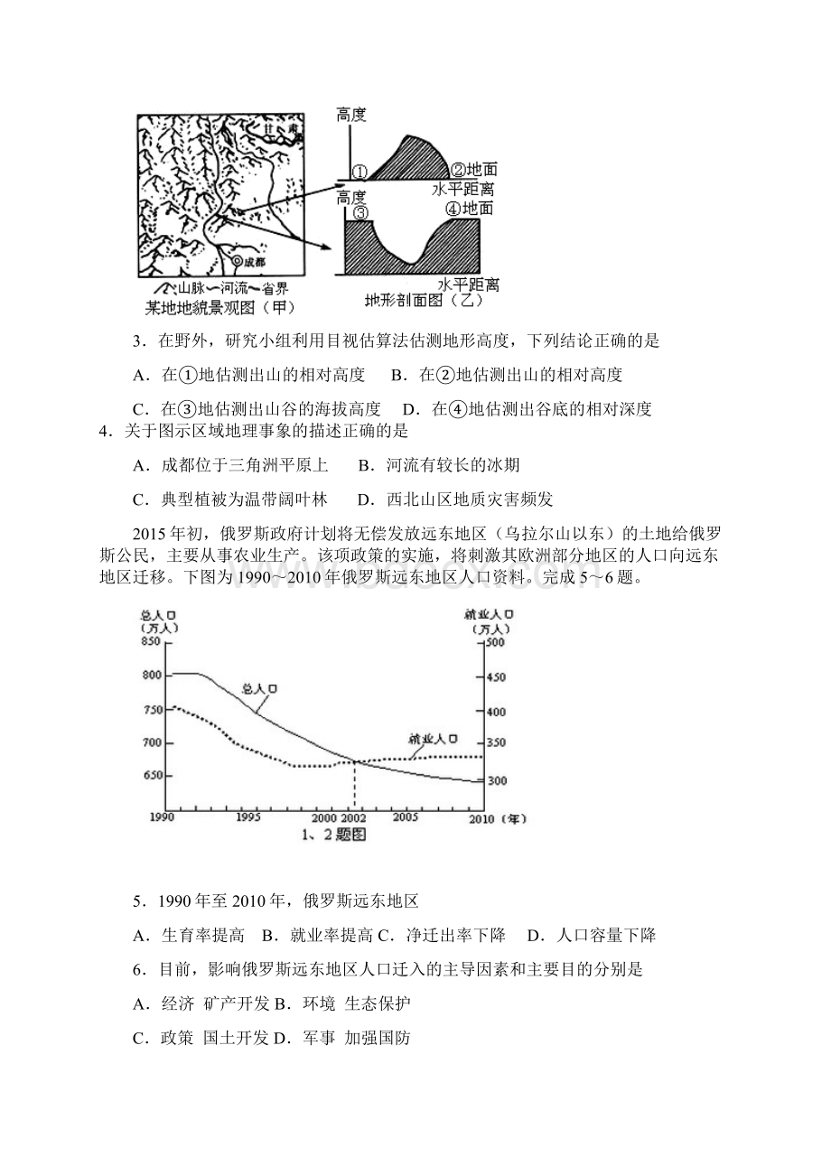 河北省正定中学学年高二下学期第三次月考地理试题及答案Word格式.docx_第2页