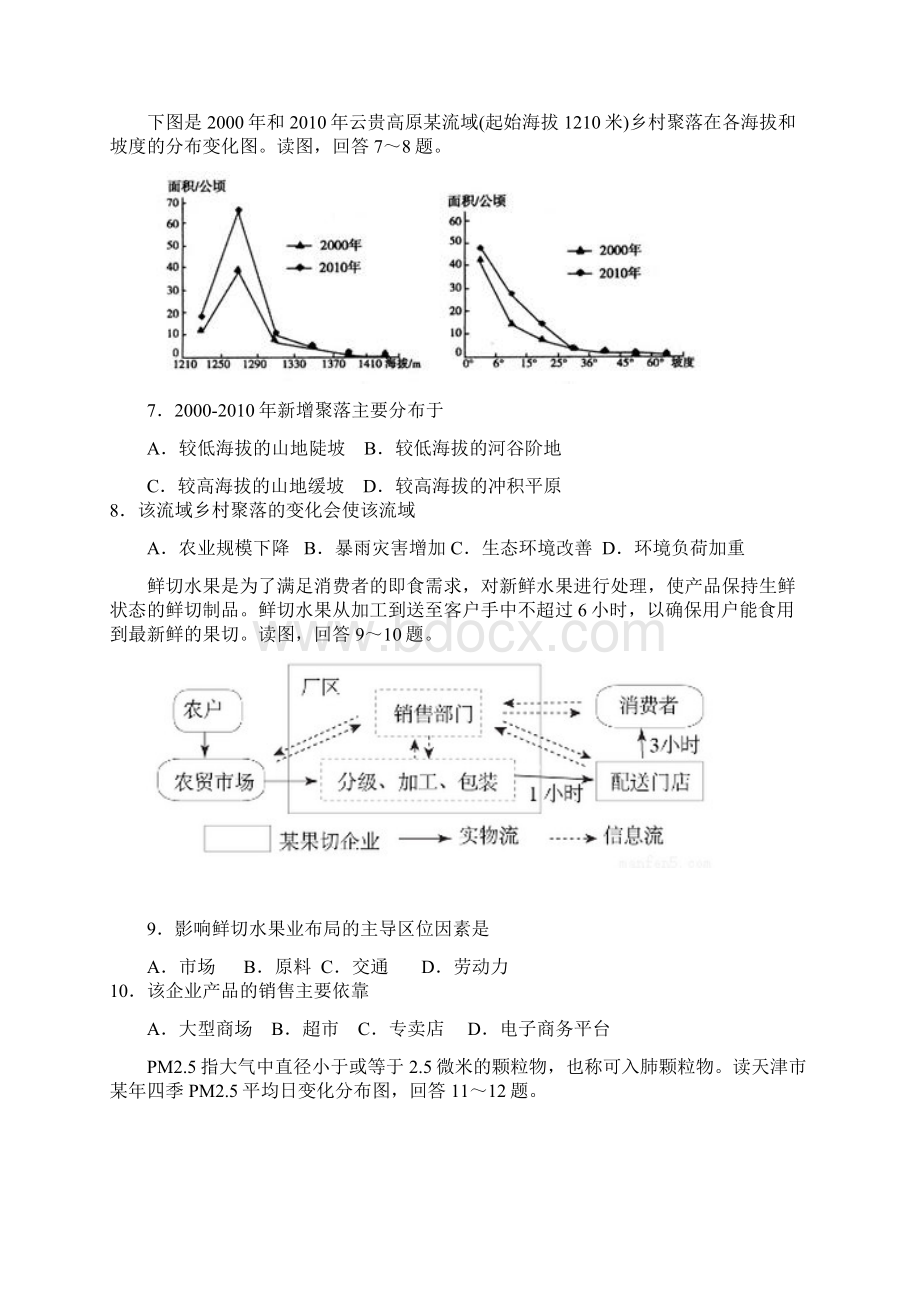 河北省正定中学学年高二下学期第三次月考地理试题及答案Word格式.docx_第3页