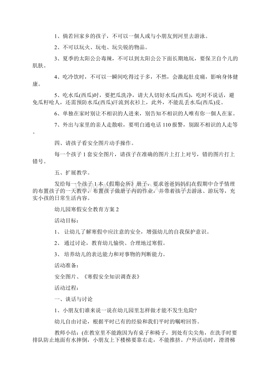 幼儿园寒假安全教育方案.docx_第2页