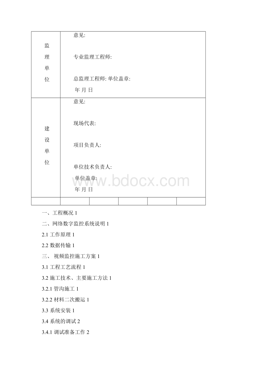 xxx监控施工方案.docx_第2页