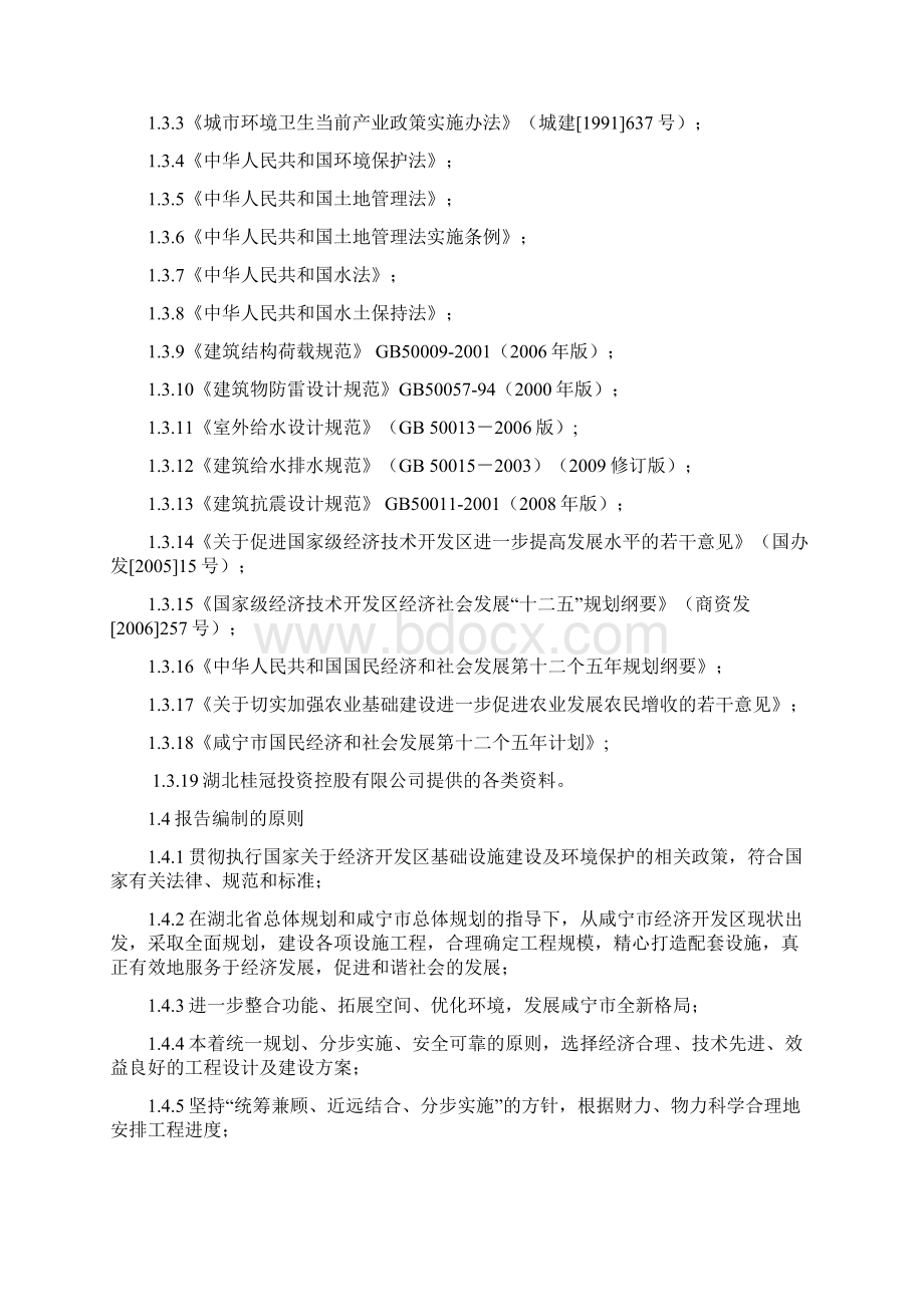 咸宁经济开发区环保产业园建设项目可行性研究报告总投资8亿.docx_第2页