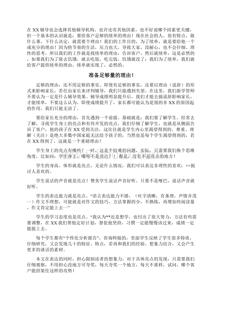 辅导机构续单技巧交流如何实现续单.docx_第2页