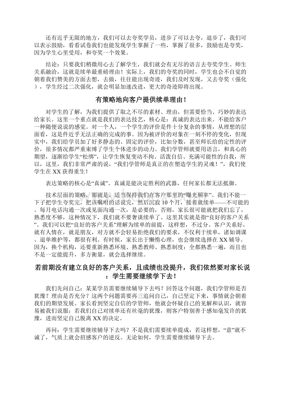 辅导机构续单技巧交流如何实现续单.docx_第3页