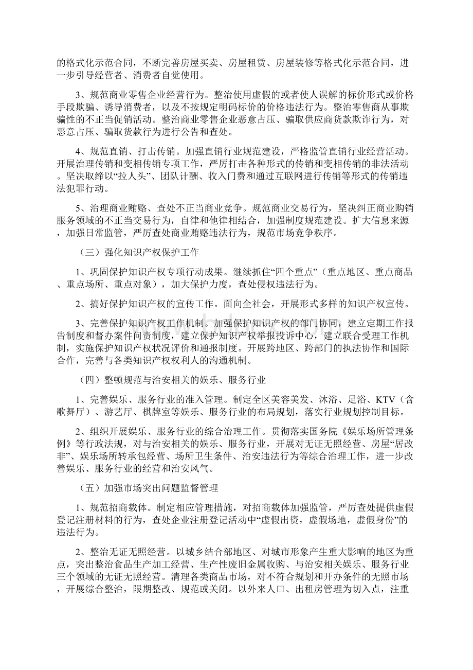 政府规范经济秩序工作计划与政府重点工作计划汇编.docx_第2页