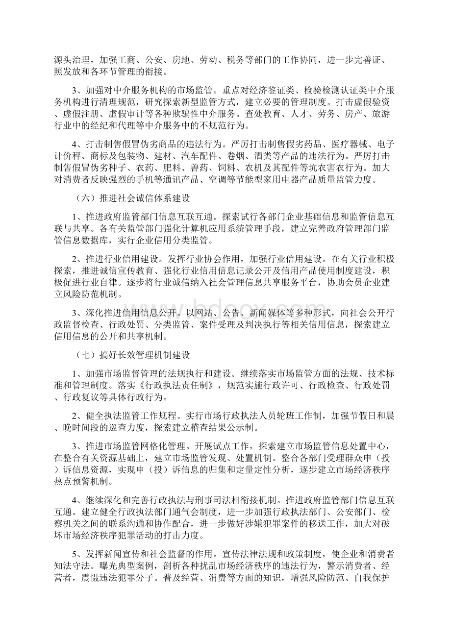 政府规范经济秩序工作计划与政府重点工作计划汇编.docx_第3页