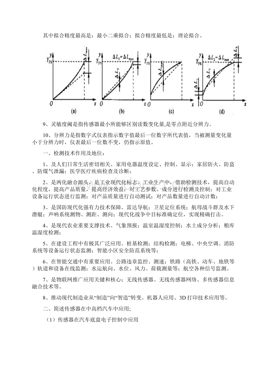 自动检测分析.docx_第2页