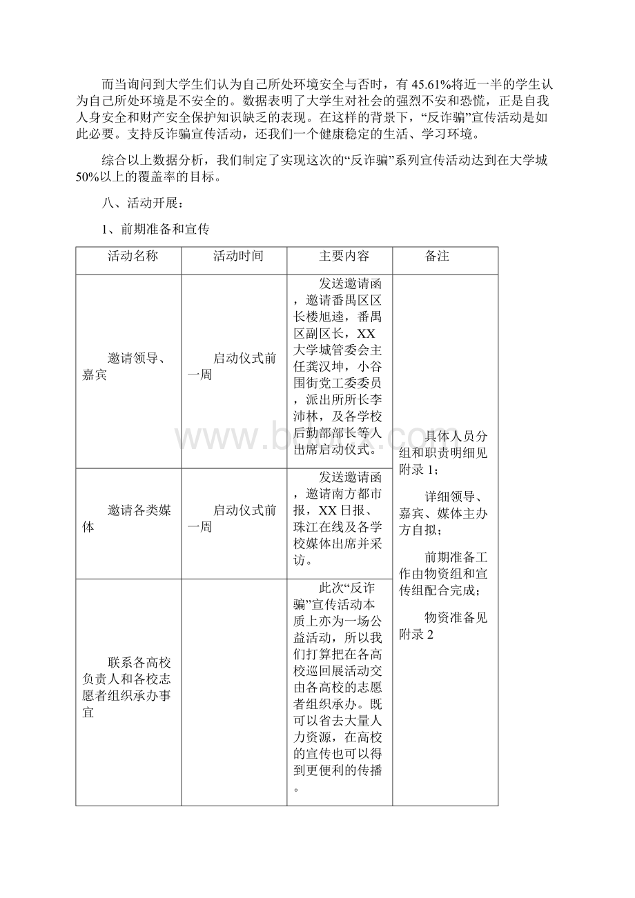 反诈骗系列宣传活动策划Word文档下载推荐.docx_第3页