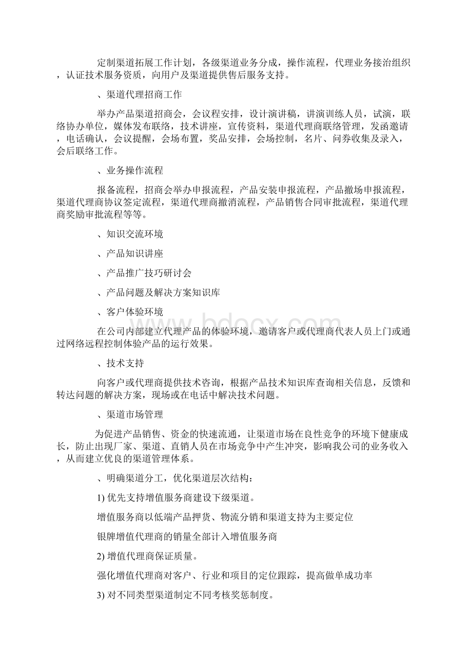 销售拓展工作计划.docx_第2页