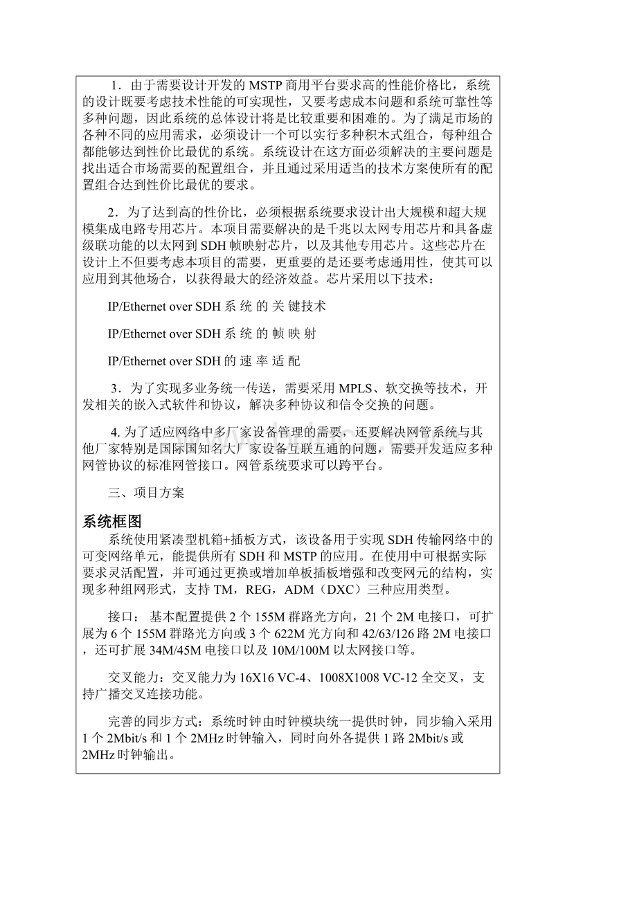 高企认定项目立项报告.docx_第3页