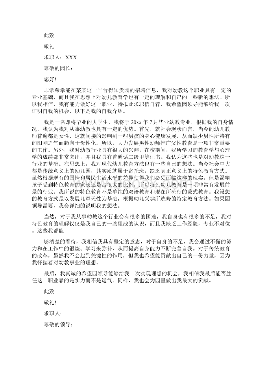 幼儿教师求职自荐信范文8篇.docx_第3页