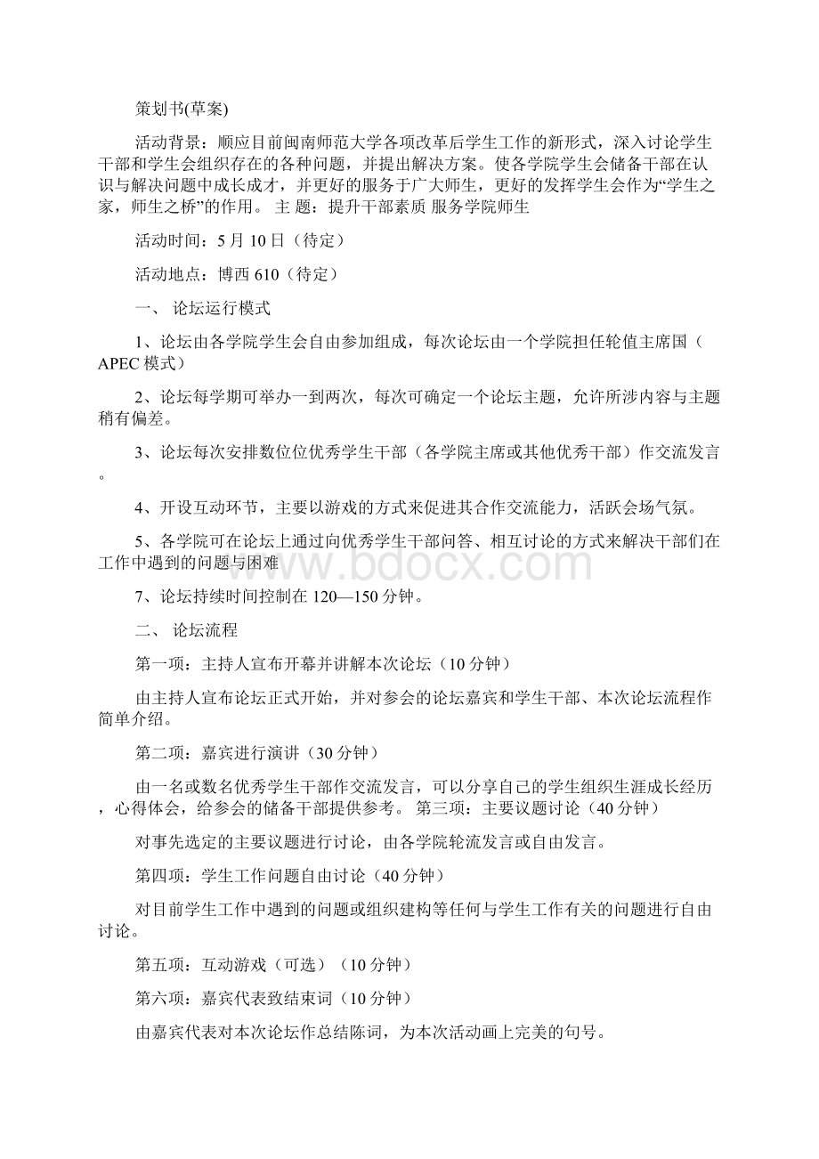 储备干部心得体会参考.docx_第2页