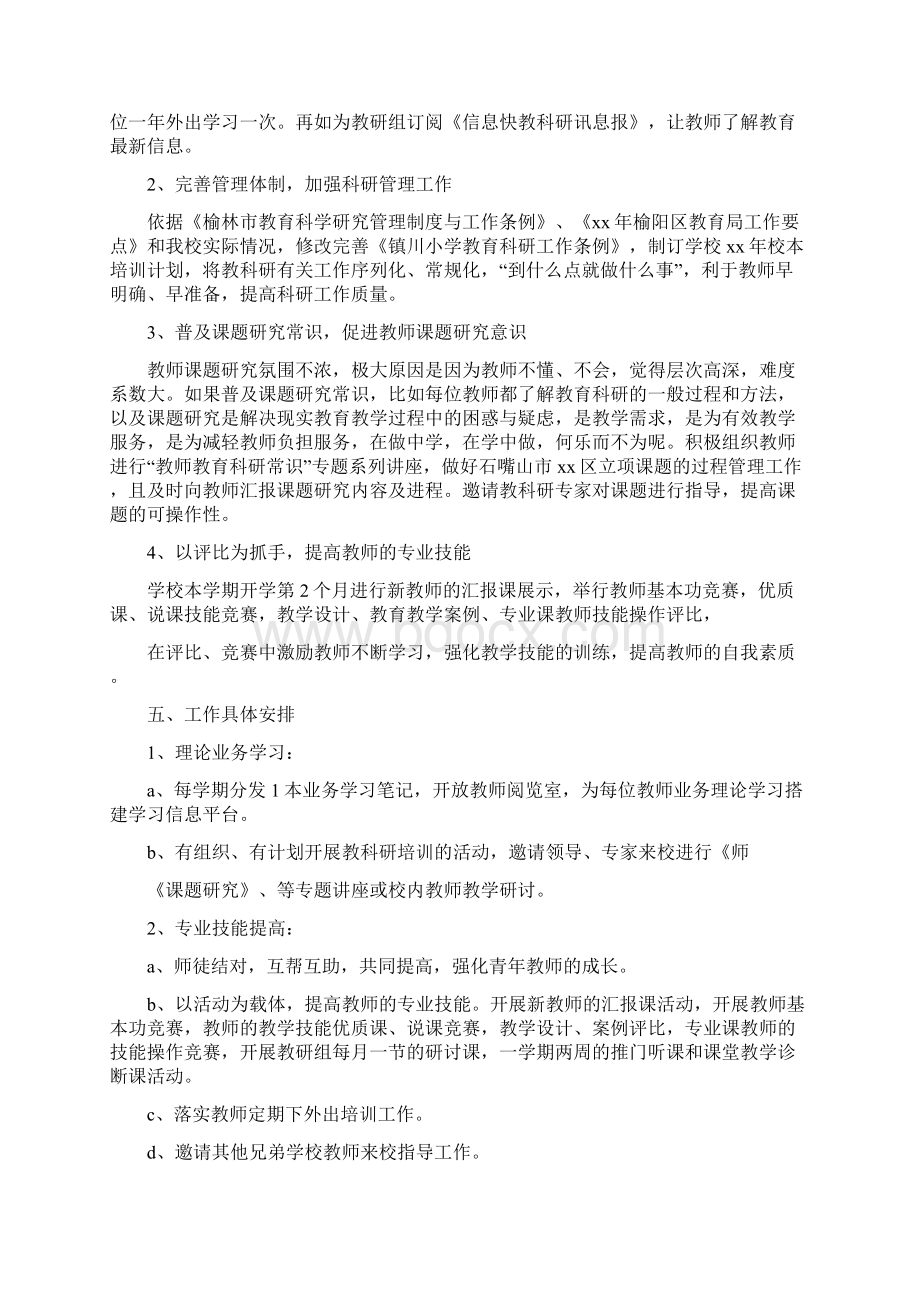 《教育科研实施方案》.docx_第3页