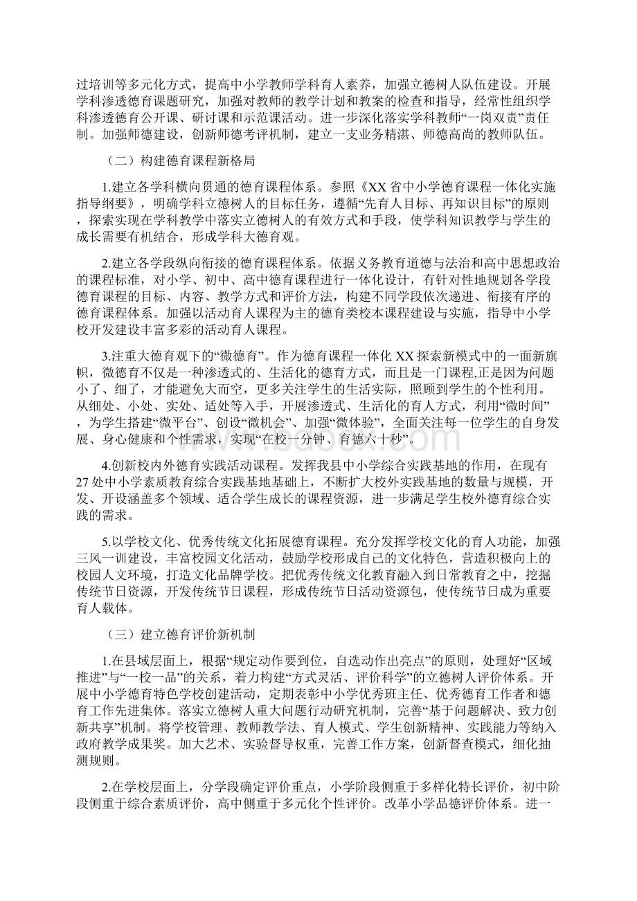 中小学德育课程一体化实施试点工作方案.docx_第2页