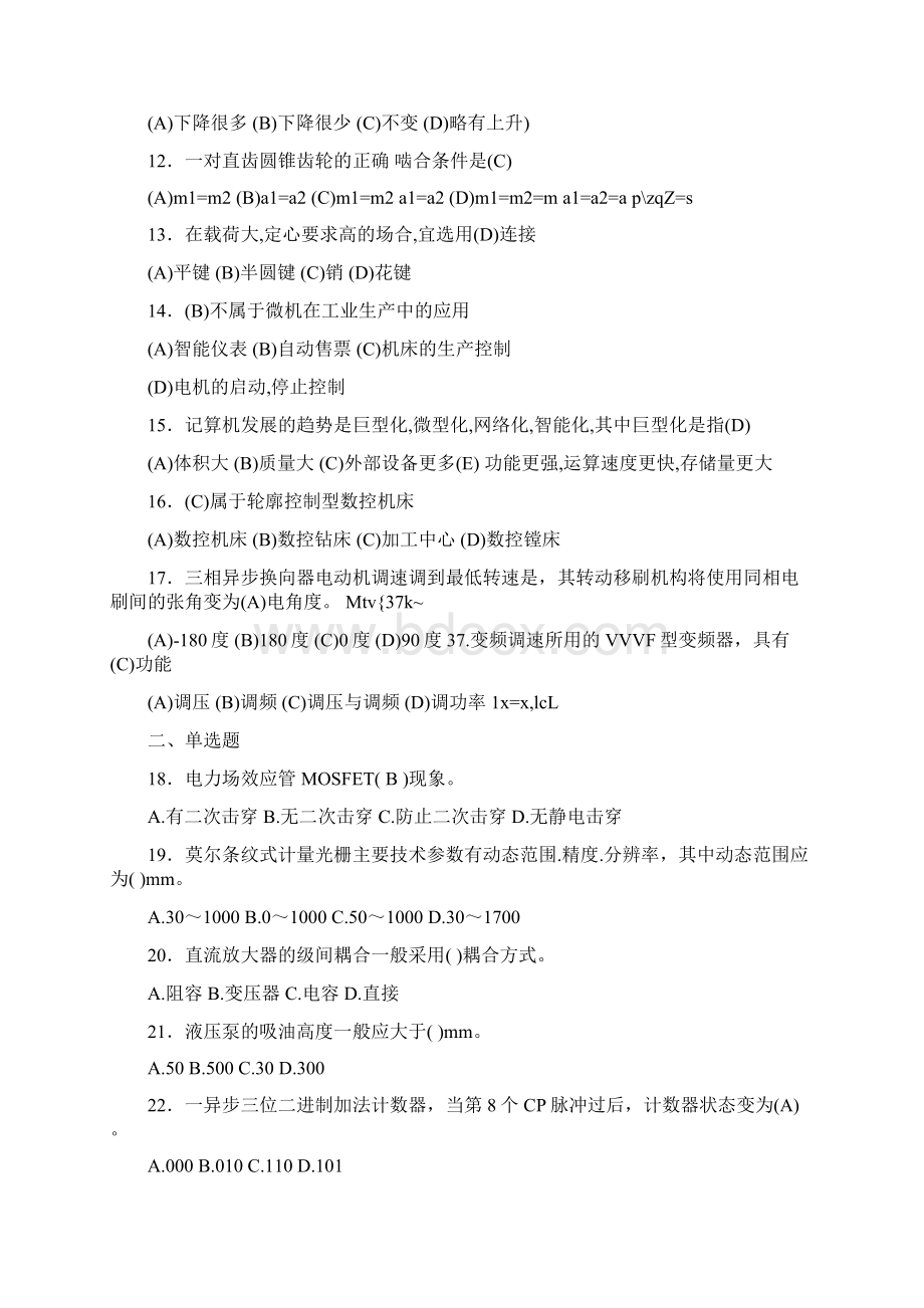 精选高级维修电工理论完整考试题库500题含参考答案.docx_第2页