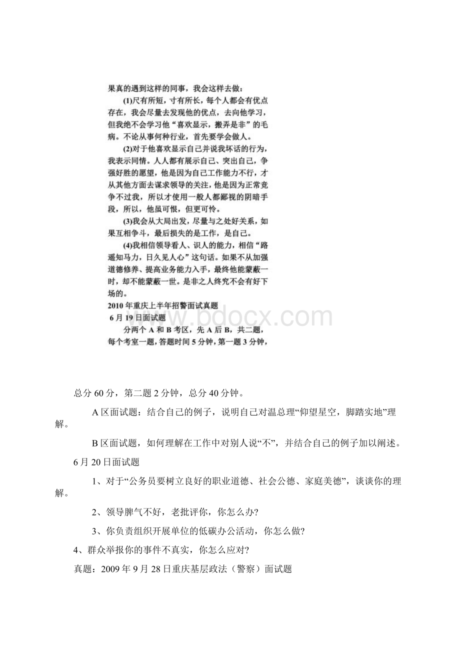 招警面试真题及答案二.docx_第2页