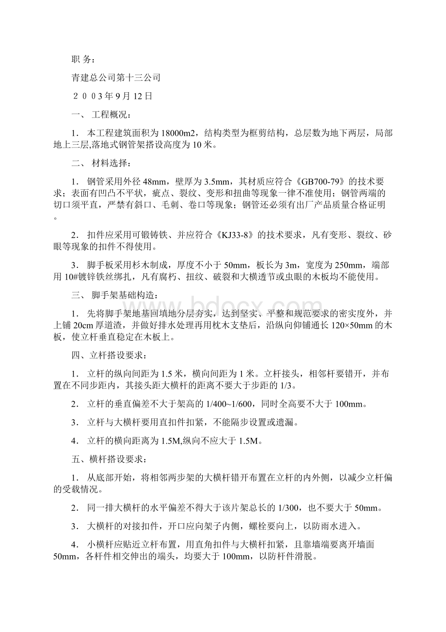 安3施工组织设计22.docx_第3页