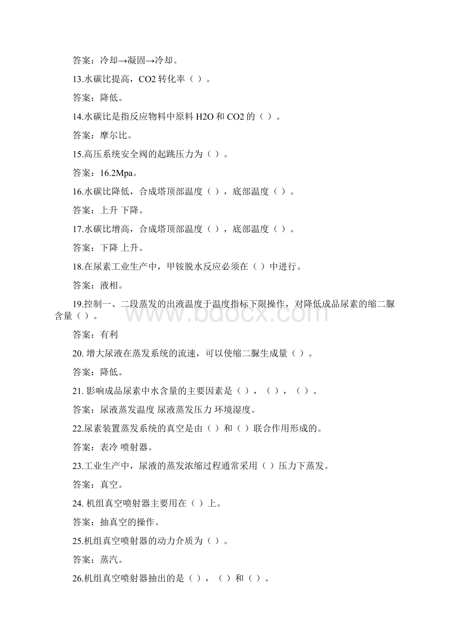 调度岗位尿素工段应知应会测试题库.docx_第2页