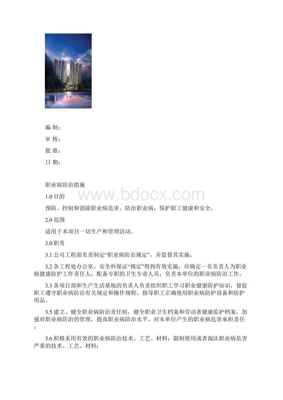 21职业病防治规定Word下载.docx_第2页