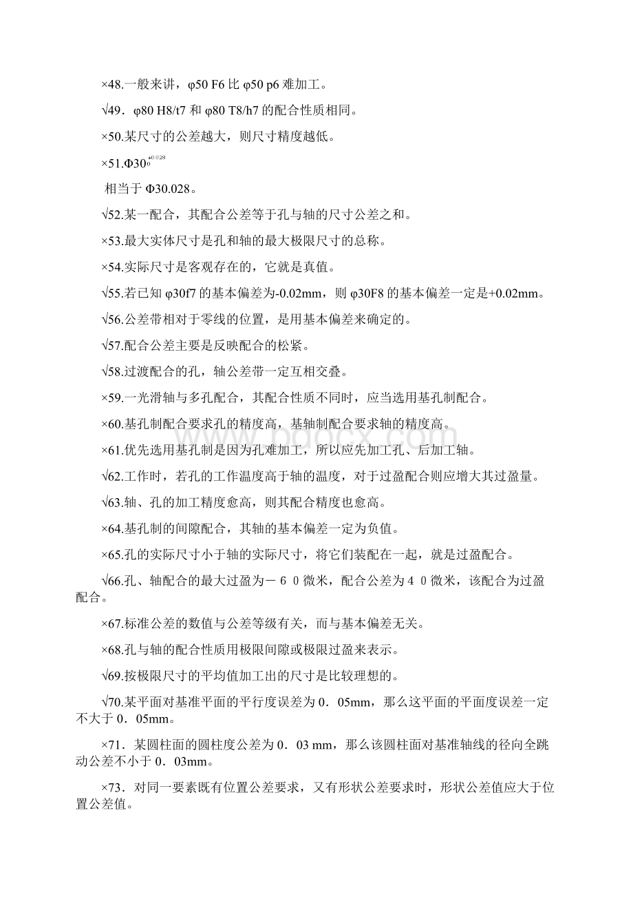 《互换性与技术测量》习题库Word文档格式.docx_第3页