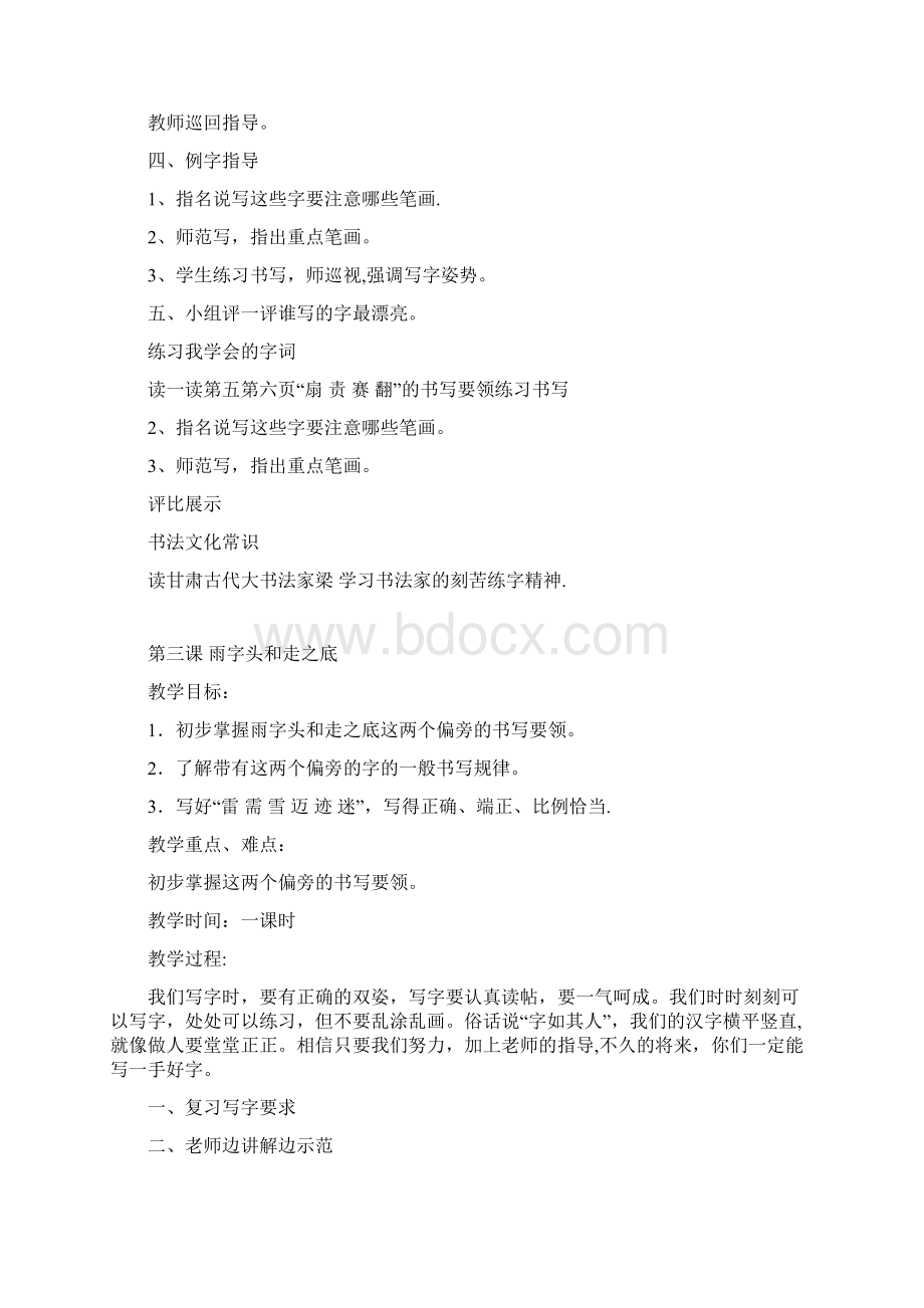 二年级书法课教案Word文件下载.docx_第3页