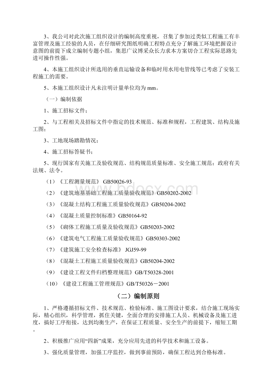 某学生宿舍楼施工组织设计之欧阳化创编Word文档下载推荐.docx_第2页