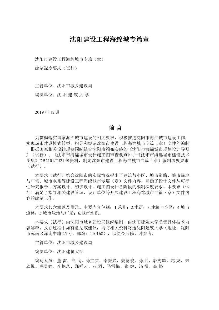 沈阳建设工程海绵城专篇章.docx