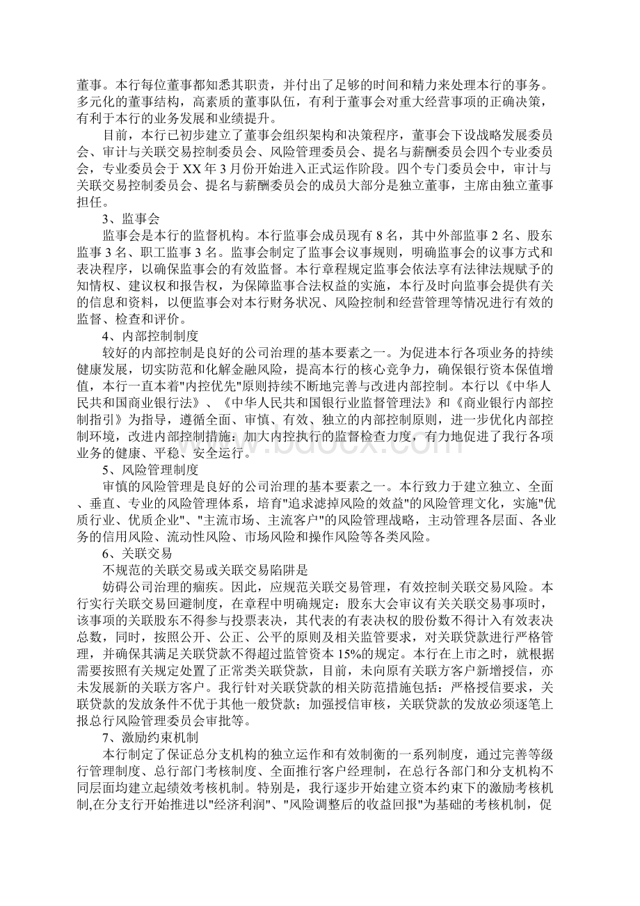 银行内控年度考评自查工作报告Word文档格式.docx_第2页