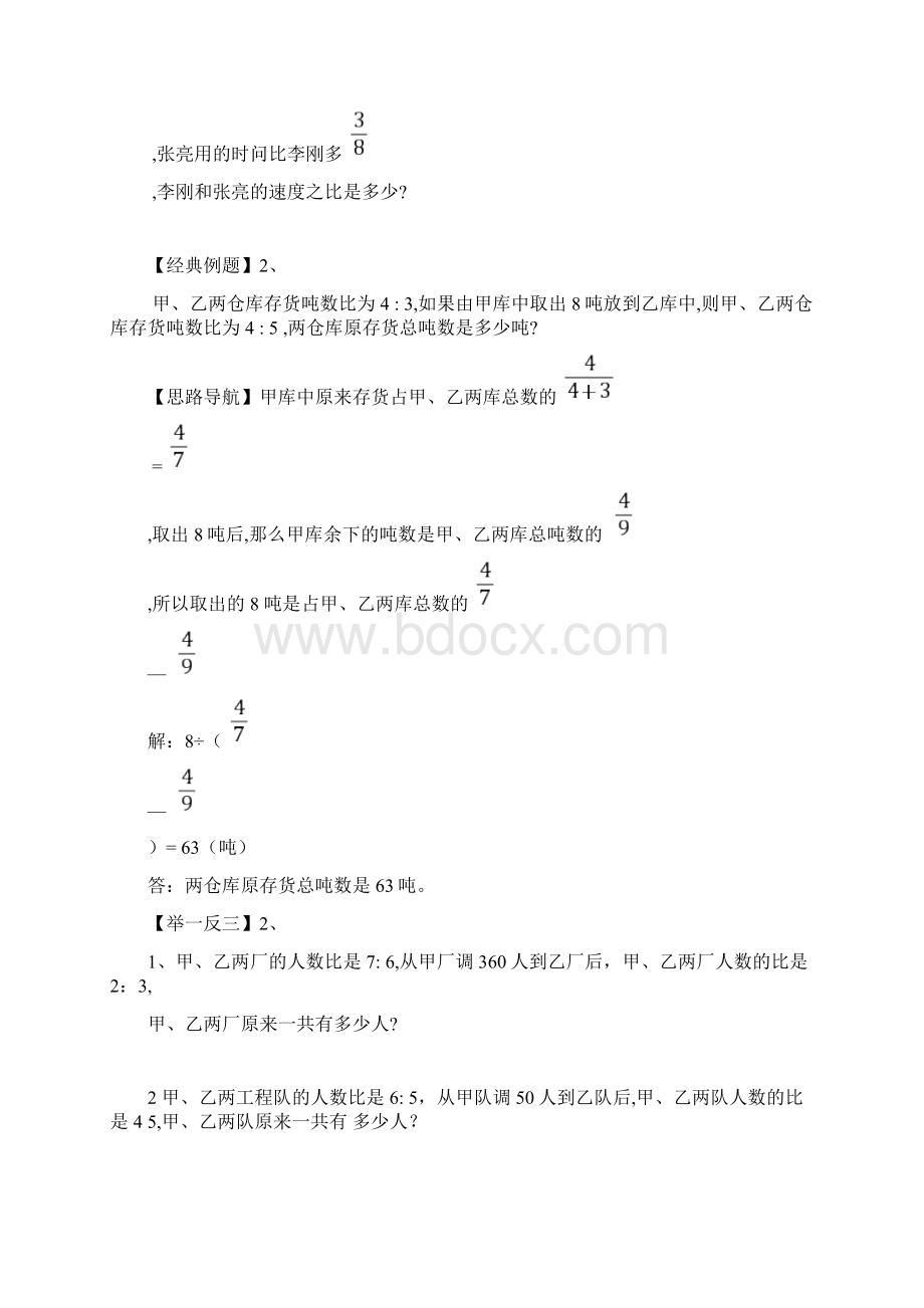 六年级奥数比例应用题Word格式.docx_第2页